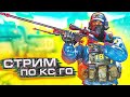 ОТ 1 СИЛЬВЕРА ДО ГЛОБАЛА ЗА ГОД! СТРИМ КСГО! СТРИМ ПО КС ГО! CS:GO ММ! STREAM CSGO! CS GO ПАТРУЛЬ