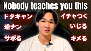 The Most Common Japanese Words Nobody teaches You