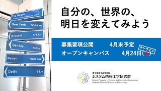 筑波大学院　システム情報工学研究科　社会工学専攻　サービス工学専攻　数学 システム情報工学研究群 – システム情報工学研究群は社会基盤を