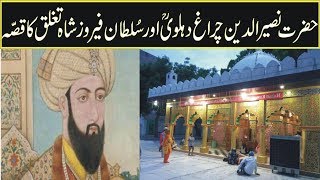 Life/History/Biogrtaphy of Hazrat Nasiruddin Chiragh Dehlavi in urdu hindi-sufsim