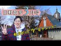 【春になりました！】3月上旬の旧軽井沢はどんな様子？地元民がお散歩しながら見どころを解説します！