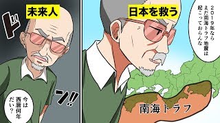 【漫画】2075年から来たおじいちゃんの予言とは？【マンガ動画】