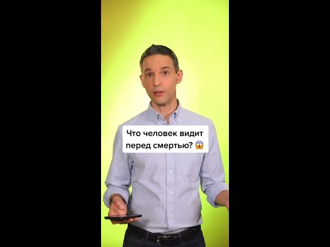ЭТО человек видит перед смертью 😱