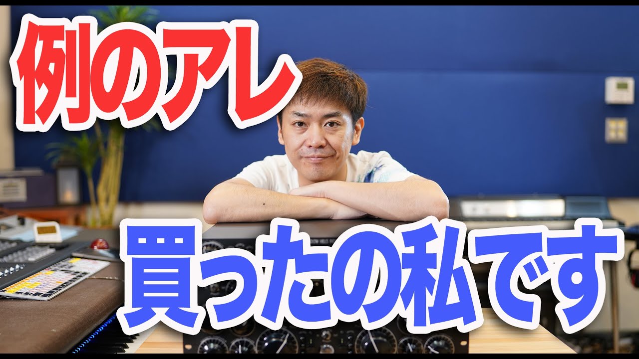 【竹細工】スタジオＫ２　お客様とのコンタクト５ NK SOUND TOKYO再び】例のアレ、買ったの私です【Shadow Hills