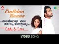 Endhino Kanne - Full Video Song | Abhiyude Kadha Anuvinteyum | Tovino, Pia Bajpai | Malayalam | HD