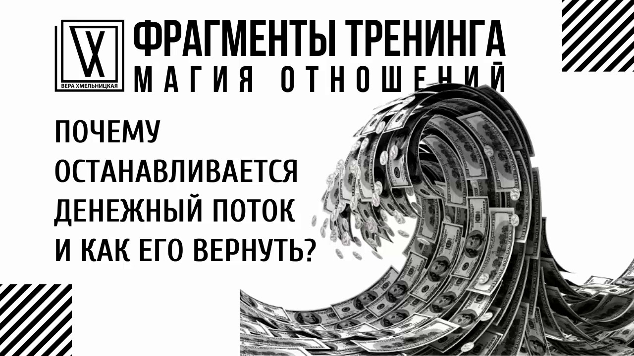 Почему останавливается ютуб. Блокировка денежного потока. Заблокировать денежный поток.