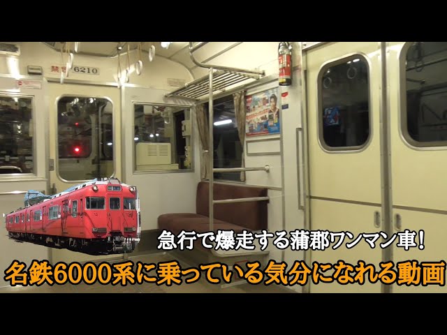 名鉄種別板　急行　回送 名鉄種別板 急行 回送