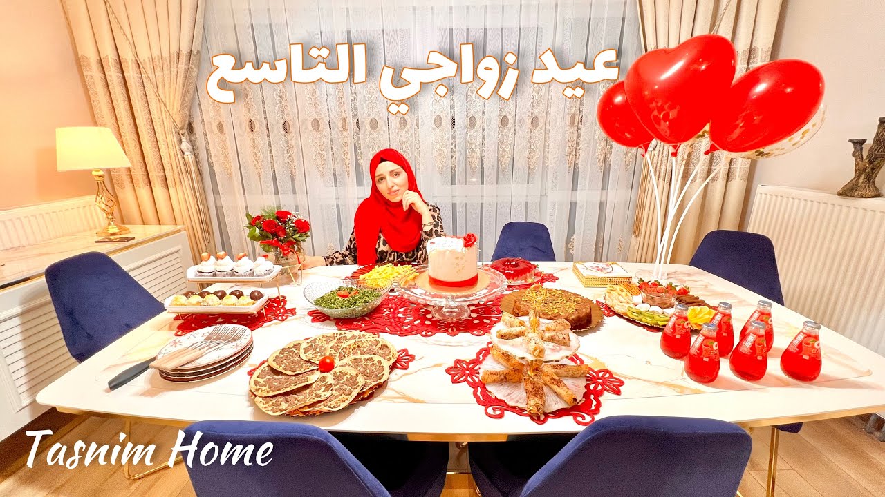 لو شو ما صار ما في شي يمنعني احتفل بعيد زواجي 🎊 وصفات سريعة وحلويات وأفكار للهدايا 🌹