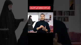 أول قصه sales في التاريخ ..شاهد الحلقه كامله عشان تعرفها.