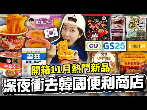 台灣人到韓國必買的9種便利商店零食、泡麵、飲料等等 韓國人獨家吃法大公開！ | 有璟嘿喲 | 韓國人住在台灣