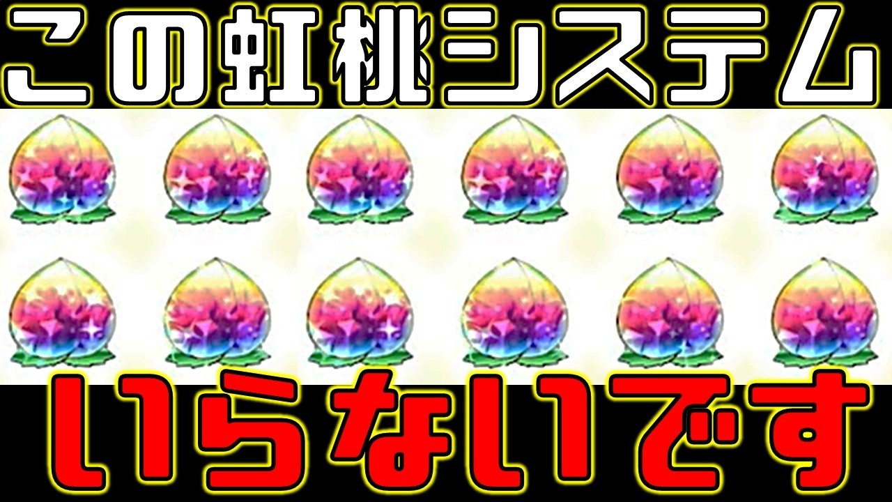 桃蓮玉様 秘技魔術アイテム KOTODAMAN] What is the point of the rock-hard Rainbow Peach? - YouTube