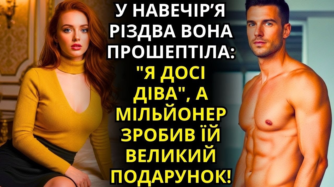 НА ПЕРЕДОДЕНЬ РІЗДВА ВОНА ПРОШЕПОТІЛА: «Я ВСЕ ЩЕ НЕЗАЙМАНА», МІЛЬЙОНЕР ЗРОБИВ ЇЙ ВЕЛИКИЙ ПОДАРУНОК!