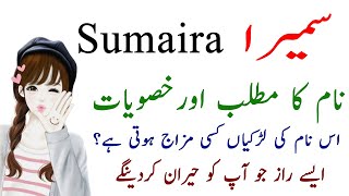 Sumaira Name Meaning In Urdu Hindi - Sumaira Name Ki Larkiyan Kesi Hoti Hain Jane Secrets screenshot 2