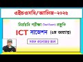 ICT সংক্ষিপ্ত সাজেশন (৫ম অধ্যায়) । নির্বাচনী পরীক্ষা প্রস্তুতি । HSC/Alim 2025 I Nirob Sir