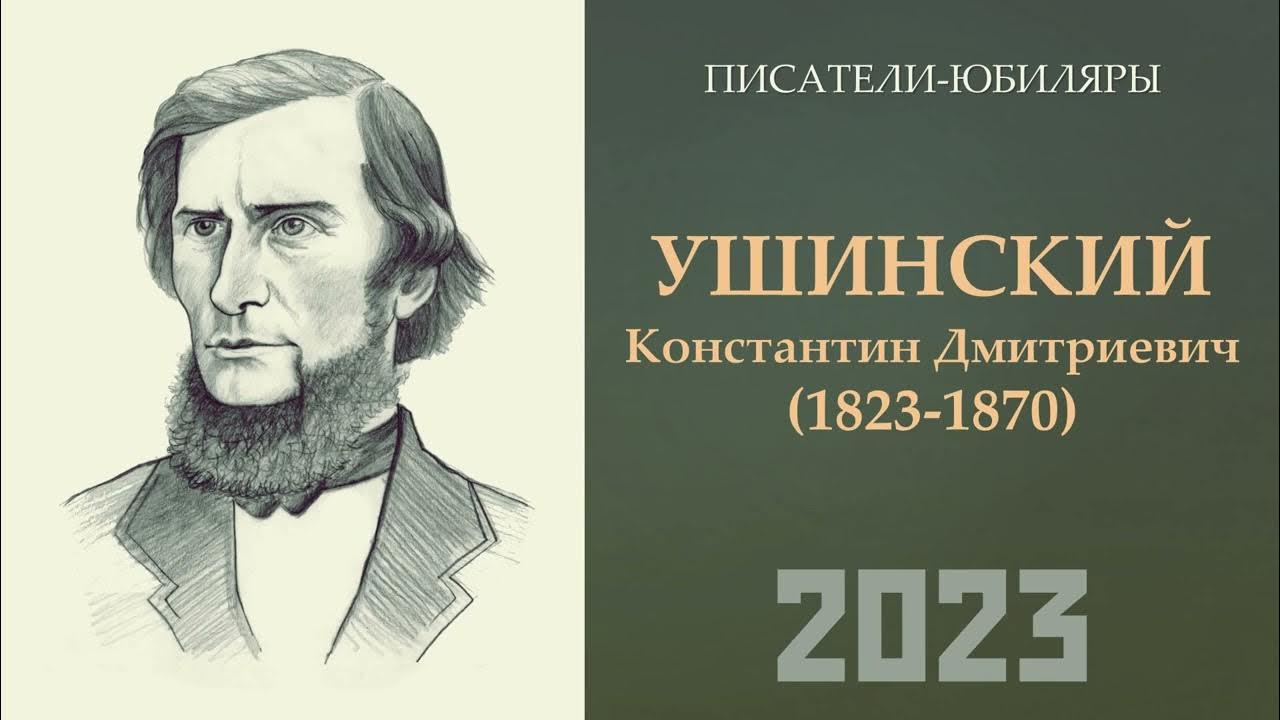 Портрет ушинского константина дмитриевича. К д ушинский портрет. Ushinskiy. Портрет константина ушинского. Портрет ушинского константина дмитриевича для детей.