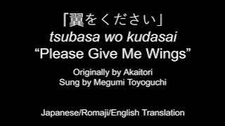 (Danganronpa 3) Mukuro Ikusaba - Tsubasa wo Kudasai Lyrics [JAP/ROM/ENG]