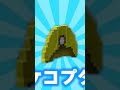 ドラえもんに変身してママを喜ばせた結果 マイクラ マインクラフト Shorts