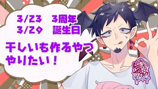 【 #雑談 】干し芋作るぞ！もうあるのに！浅ましい！【舞パピとうや/インキュバスVTuber】