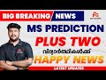 MS PREDICTION +2 വിദ്യാർത്ഥികൾക്ക് HAPPY NEWS 🔥🔥 | MS SOLUTIONS