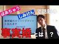 事実婚のメリット、デメリットについて