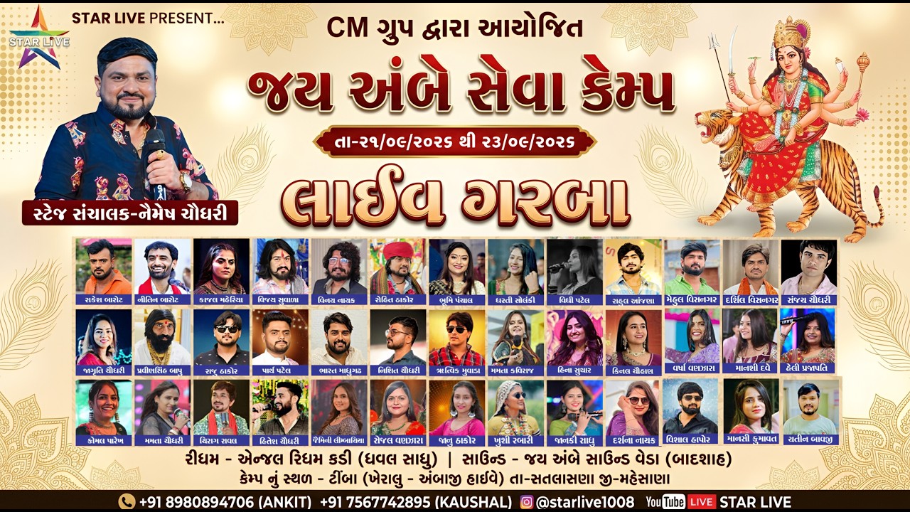 🛑CM ગ્રુપ દ્વારા આયોજિત જય અંબે સેવા કેમ્પ | ભવ્ય રાસ ગરબા | ટીંબા ખેરાલુ થી સતલાસણા હાઈવે | 22-9-26