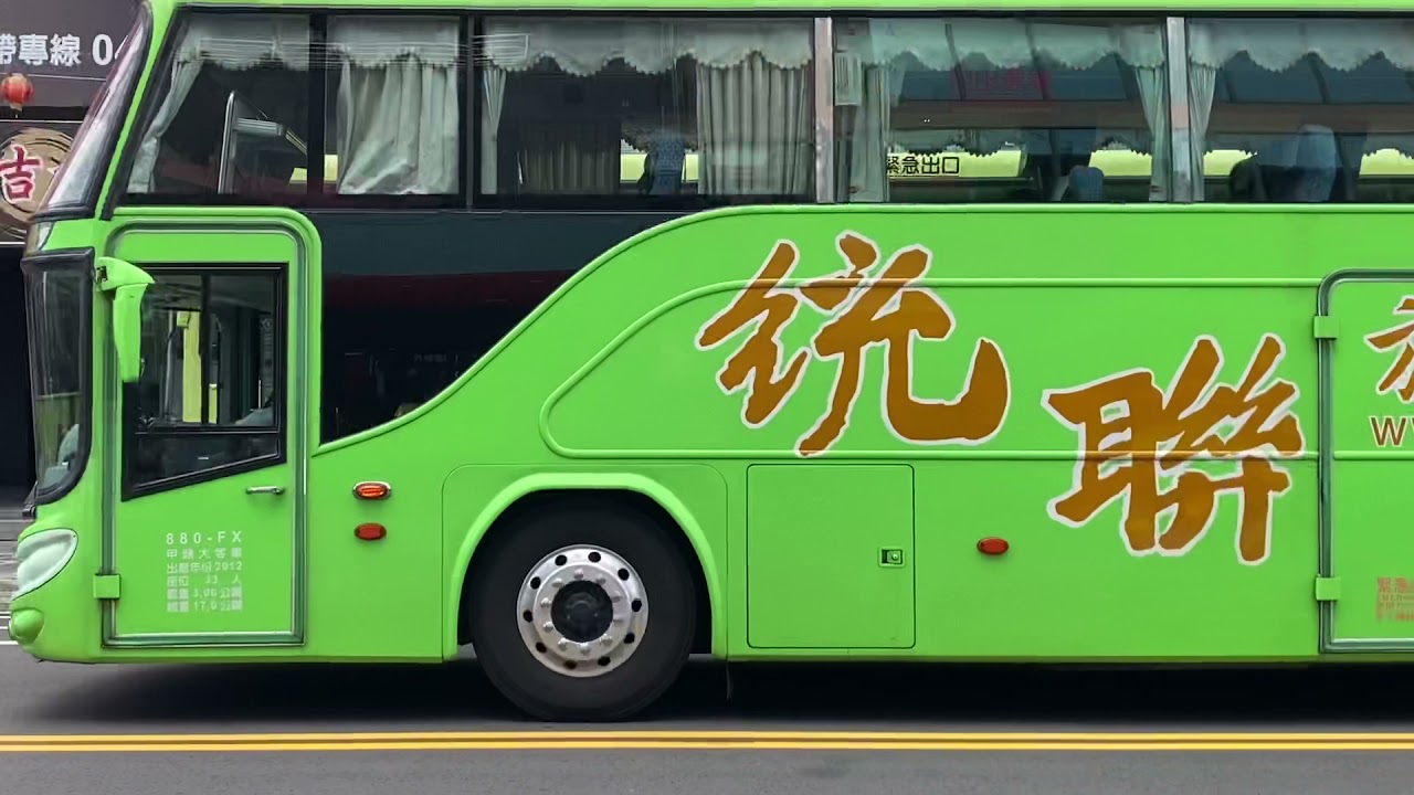 統聯客運fuso 1657 880 Fx Youtube