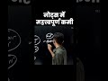 नोट्स में महत्वपूर्ण कामी ये है। #ganpatsinghrajpurohit #motivation #ytshorts #motivational #viral