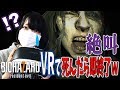 死んだら即終了！VRでバイオハザード７は怖すぎた(笑)【PSVR バイオハザード７実況プレイ】