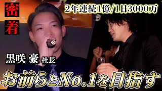 【アツすぎる社長】2年連続1億越え