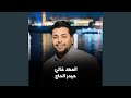 Al Mehd Khali المهد خالي 
