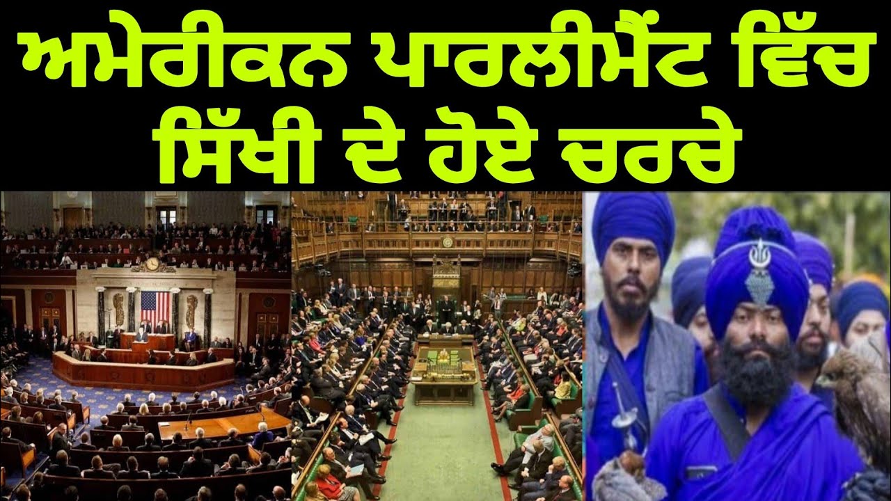 In American🇦🇺 Parliament a man talking about Sikhs sacrifice for Khalsa Raj | Sikh Muslim reaction