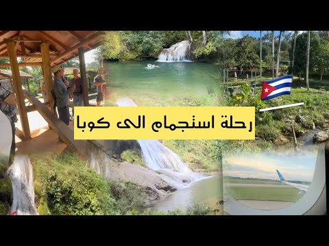 هروب من شتاء كندا زرت بلد تيعيش فالماضي رحلةلارخص مكان ممكن ترتاح فيه وتستمتع باحسن المناظرالطبيعية