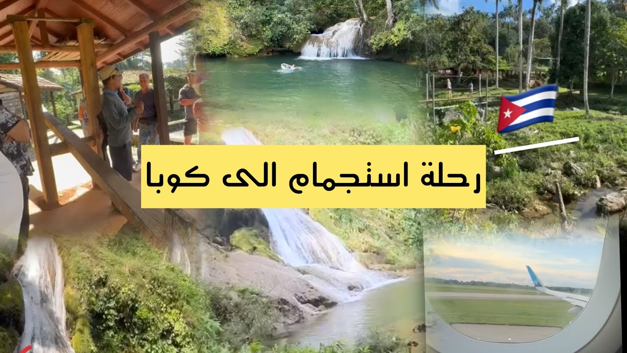 هروب من شتاء كندا زرت بلد تيعيش فالماضي رحلةلارخص مكان ممكن ترتاح فيه وتستمتع باحسن المناظرالطبيعية