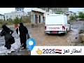 جولة في تعز بعد المطر الحوبان مفرق ماوية 27 05 2025