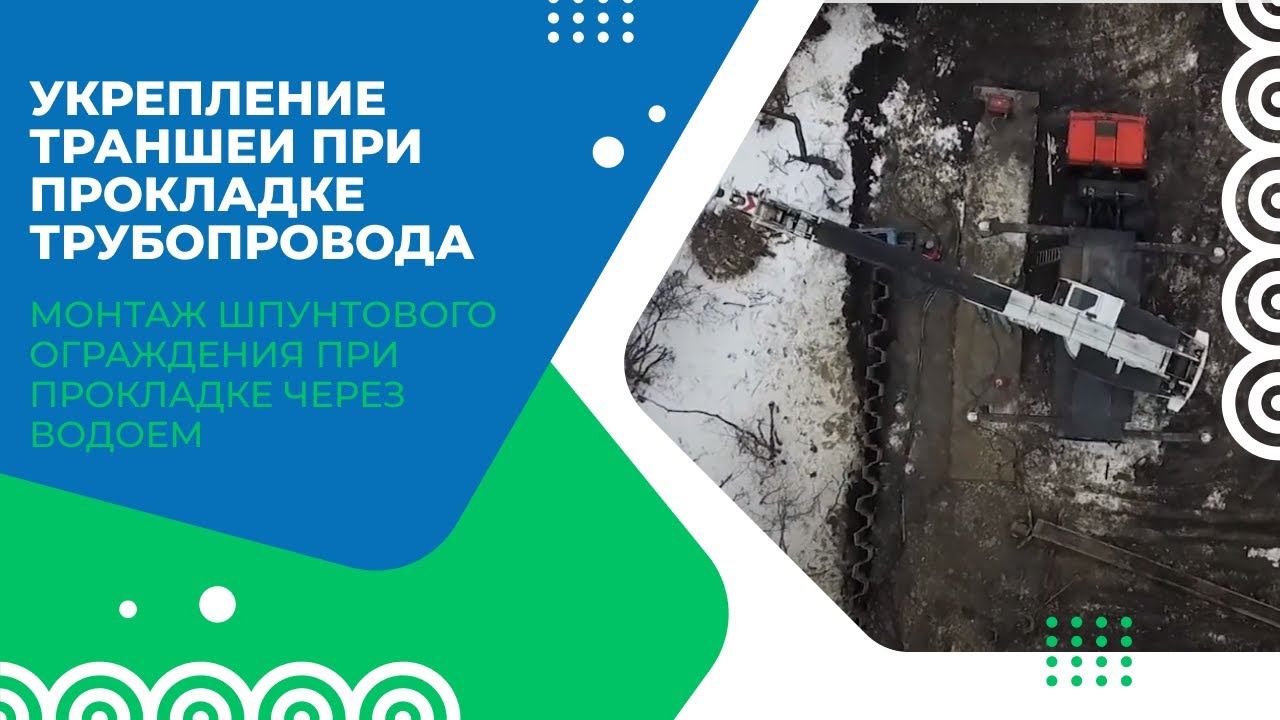 Погружение шпунта Ларсена - YouTube