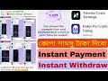 100$ Instant Payment Withdraw|| Karken Exchange Offer|কুকয়েন ||New Airdrop|| Poloniex Exchange Offer