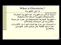 تعلم معايير السلامة والصحة المهنية OSHA محاضرة 2 mp3