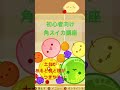 初心者向け角スイカ講座 #スイカゲーム