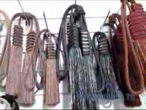 Аксессуары для штор. Кисти и подхваты.