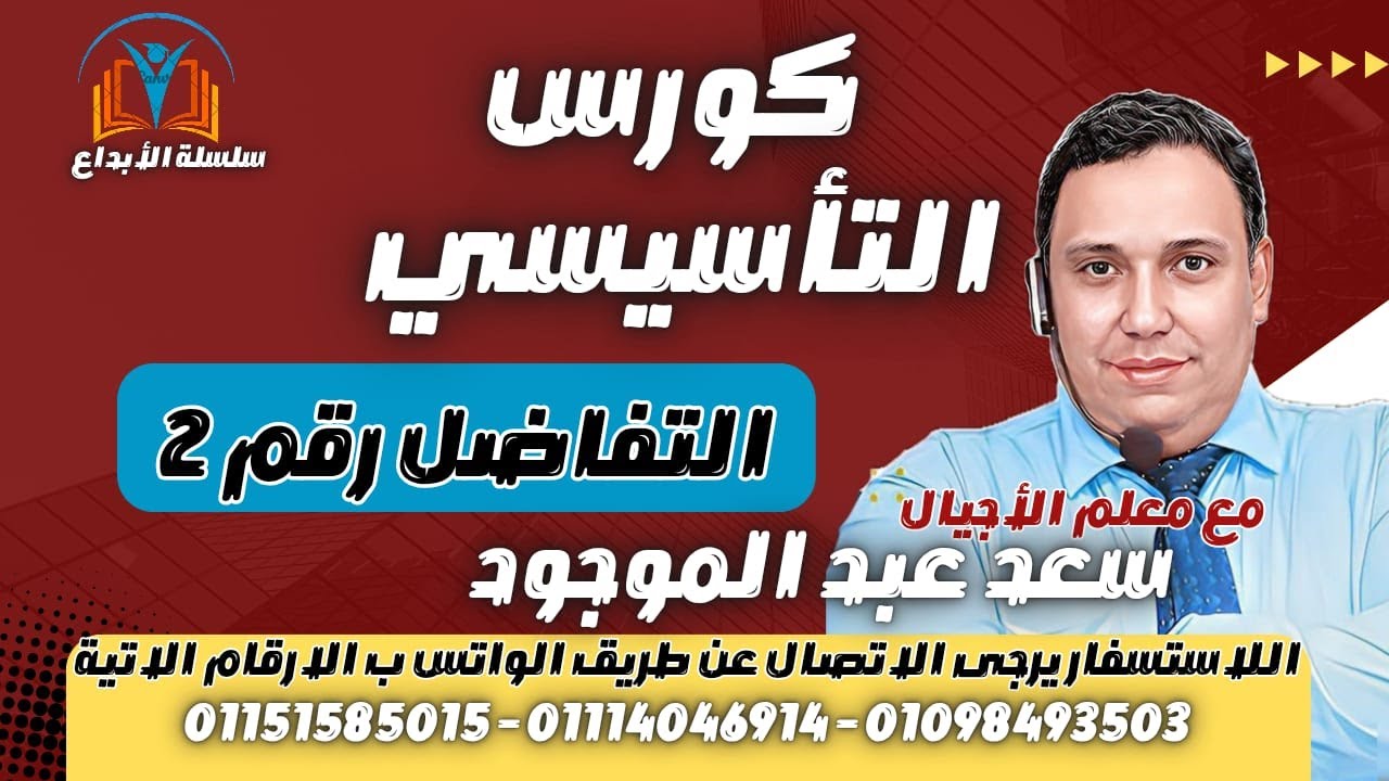 الكورس التأسيسي في التفاضل 2_ للإشتراك والتفاصيل انظر في صندوق الوصف #ثانوية_عامة #الثانوية_الأزهرية
