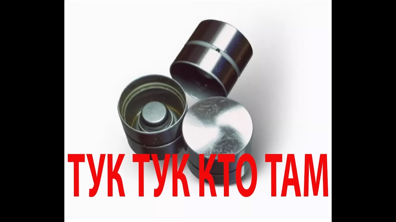 Ремонт гидрокомпенсаторов, проверка, разборка, промывка. - YouTube