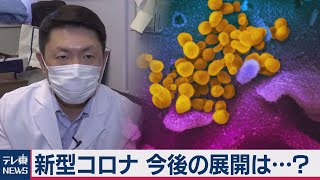 「新型コロナ再感染 世界で初めて確認」香港大学の教授が考える「未来」は…（2020年8月26日）
