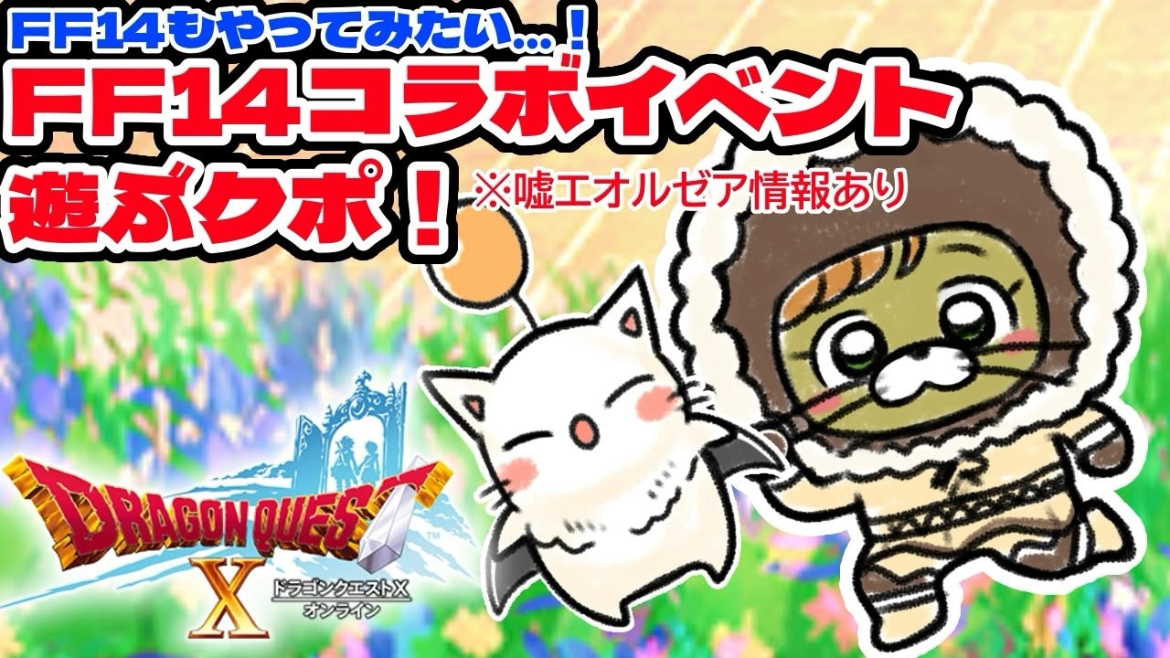 Playing the FFXIV collaboration event 