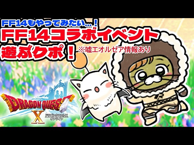 Playing the FFXIV collaboration event 