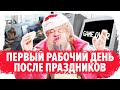 🤣 Первый РАБОЧИЙ ДЕНЬ после ПРАЗДНИКОВ - Лучшие приколы 2021 - Январь - Дизель Шоу 2021