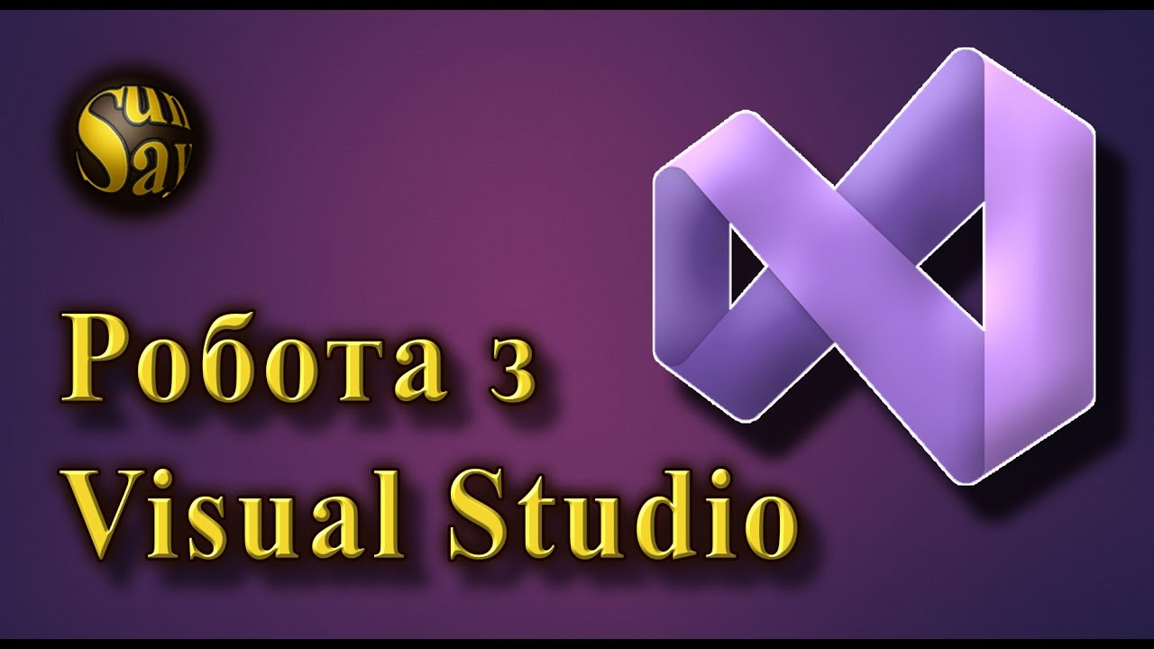 Робота з Visual Studio - YouTube