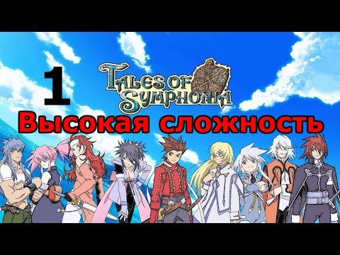 День Пророчества ✦ Tales of Symphonia Прохождение на русском #1