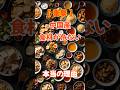 衝撃！危険な中国産食材、その本当の理由とは　#食材　#中国産