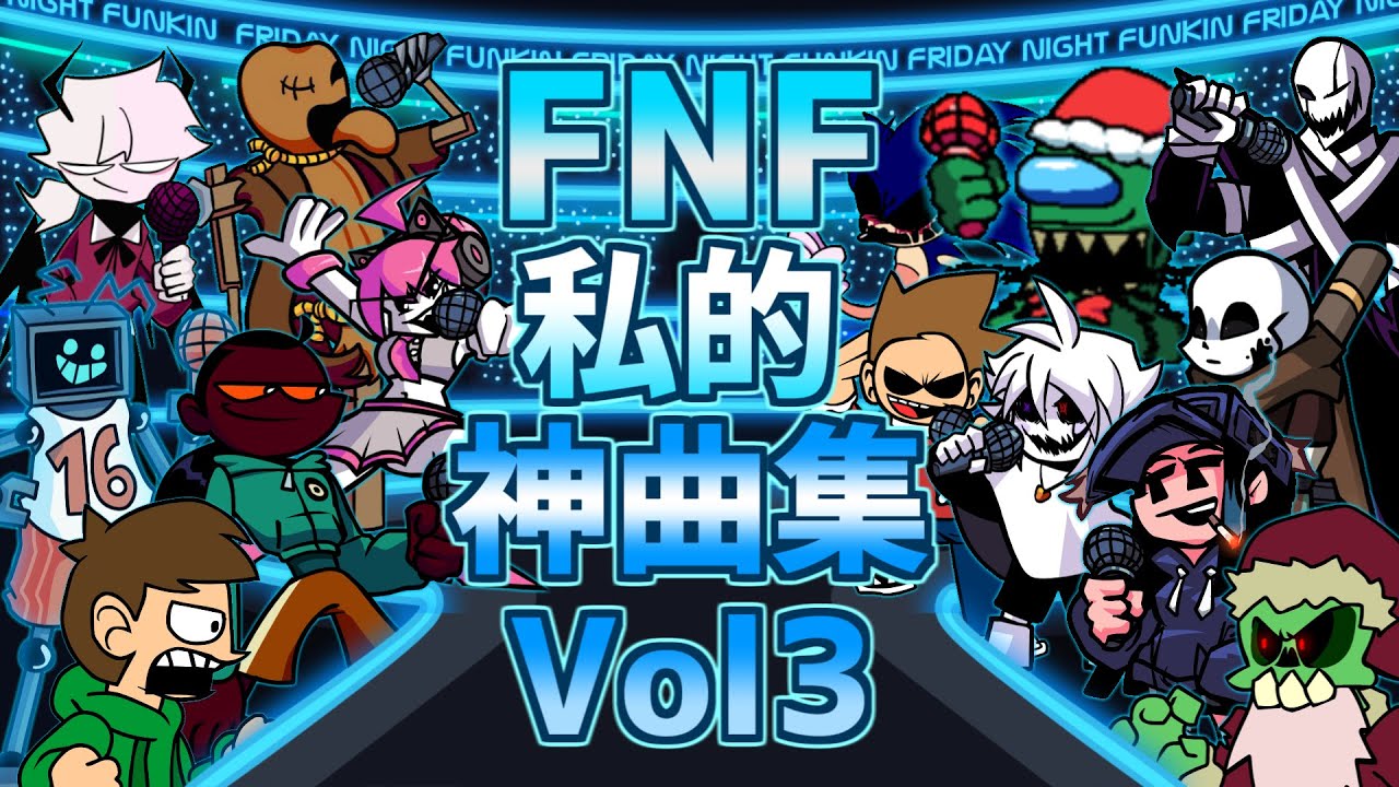 作業用BGM】Friday Night Funkin' 私的神曲集 Vol.3 - YouTube