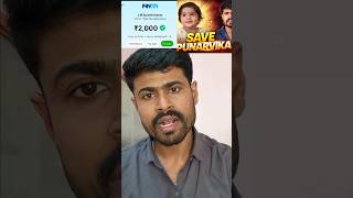 SAVE PUNARVIKA  నేను నా వంతు సహాయం చేశాను ఇపుడు మీరు #chillbroupdates #savepunarvika #viral